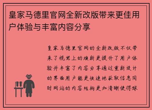 皇家马德里官网全新改版带来更佳用户体验与丰富内容分享