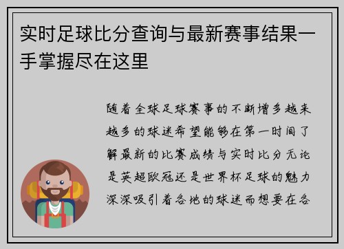 实时足球比分查询与最新赛事结果一手掌握尽在这里