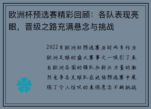 欧洲杯预选赛精彩回顾：各队表现亮眼，晋级之路充满悬念与挑战