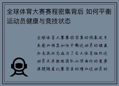 全球体育大赛赛程密集背后 如何平衡运动员健康与竞技状态