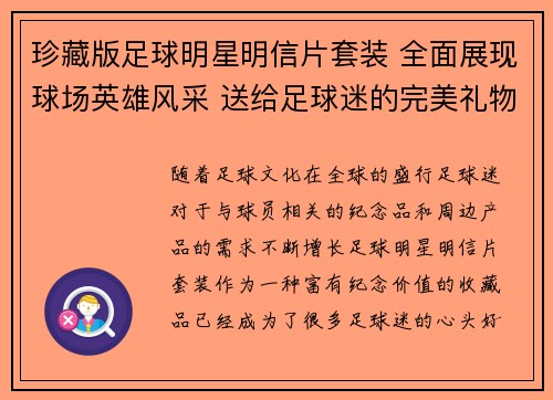 珍藏版足球明星明信片套装 全面展现球场英雄风采 送给足球迷的完美礼物